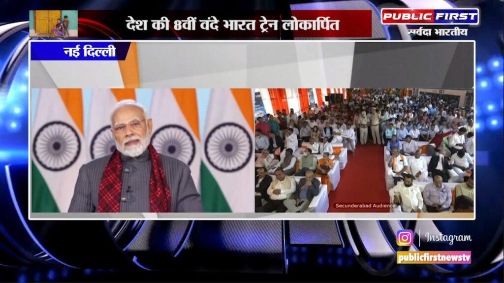 देश को आज एक और वंदे भारत एक्सप्रेस की सौगात मिली