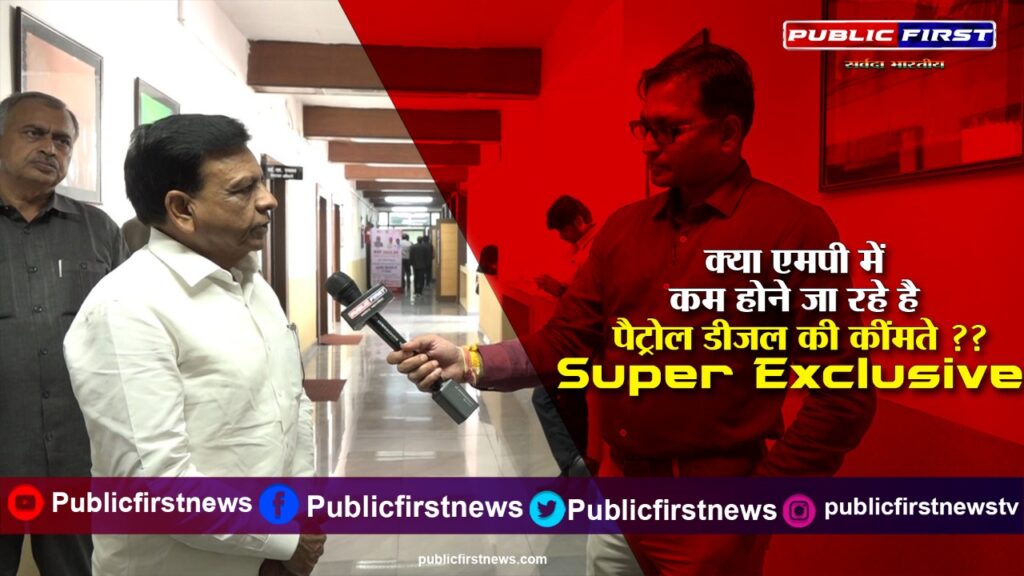 MP में पैट्रोल डीज़ल और रसोई गैस के दामों पर बजट से पहले बड़ा बयान