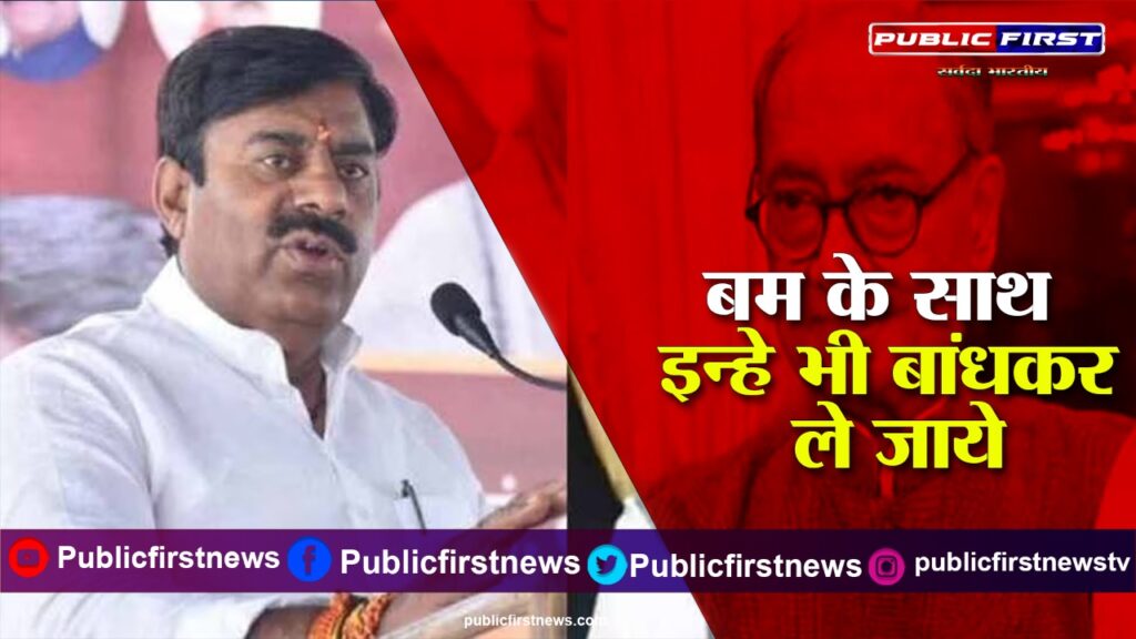 दिग्विजय सहित इन्हे भी बम के साथ बांधकर ले जाये