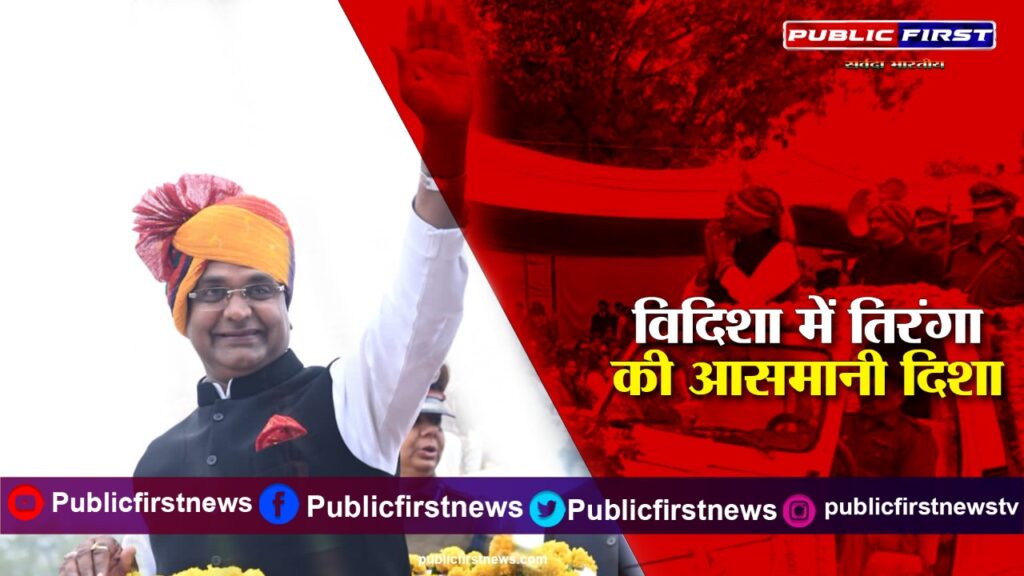 विदिशा में दिखी भारत की नई दिशा