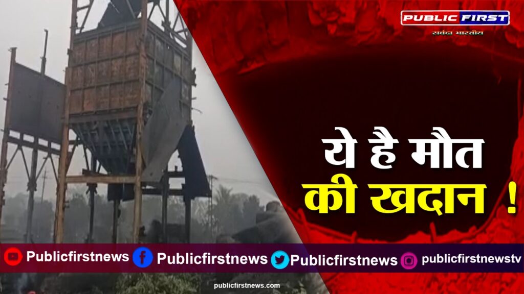 मौत की खदान