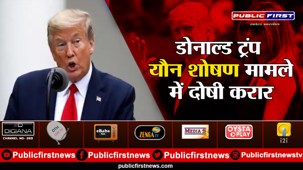 डोनाल्ड ट्रंप