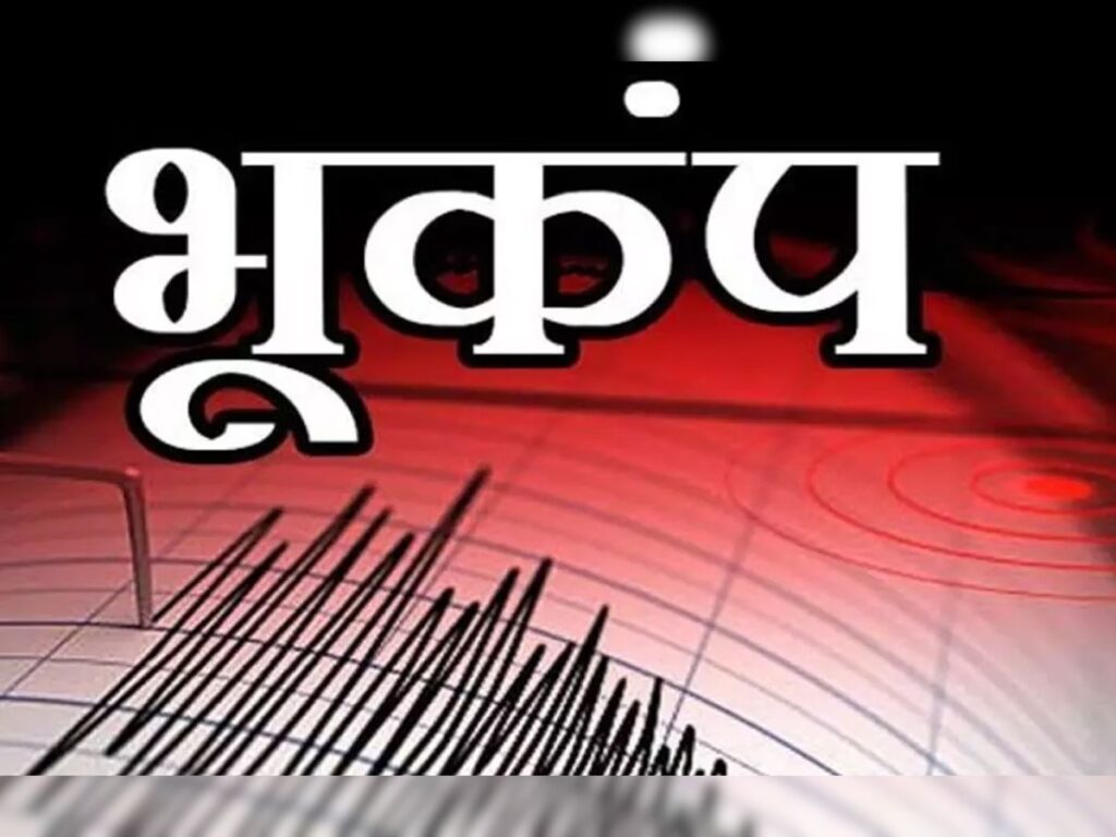 गुजरात में आया भूकंप, जानें क्या थी इसकी तीव्रता