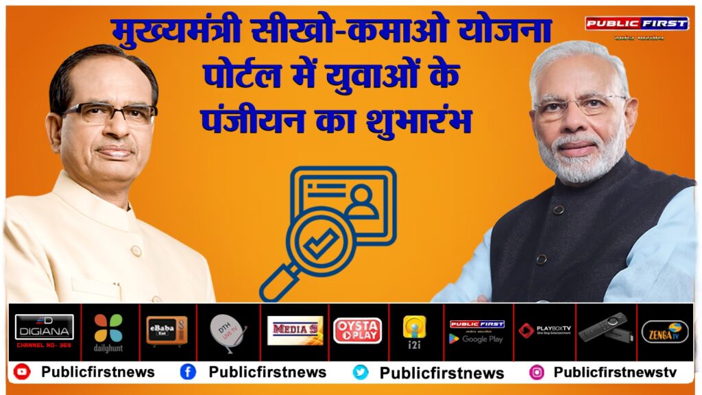 स्टूडेंट्स से CM शिवराज बोले- आई लव यू:’सीखो-कमाओ योजना’ लॉन्च की