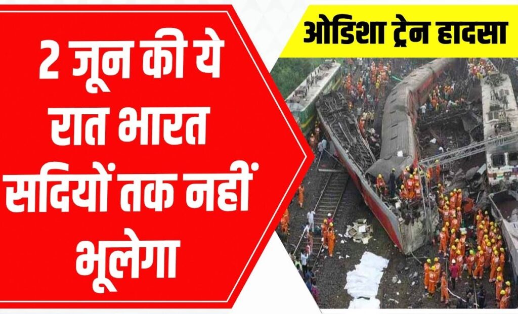 बालासोर ट्रेन हादसा, न्यायिक हिरासत में रेलवे के 3 अफसर:CBI ने 7 जुलाई को गिरफ्तार किया था