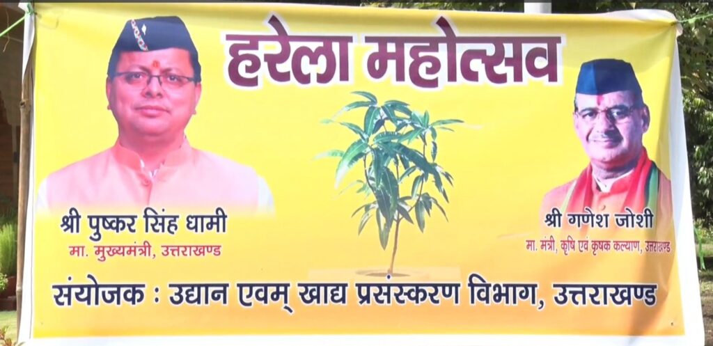 उत्तराखंड के मुख्यमंत्री पुष्कर सिंह धामी ने हरेला पर्व के अवसर पर मुख्यमंत्री आवास परिसर में वृक्षारोपण किया।