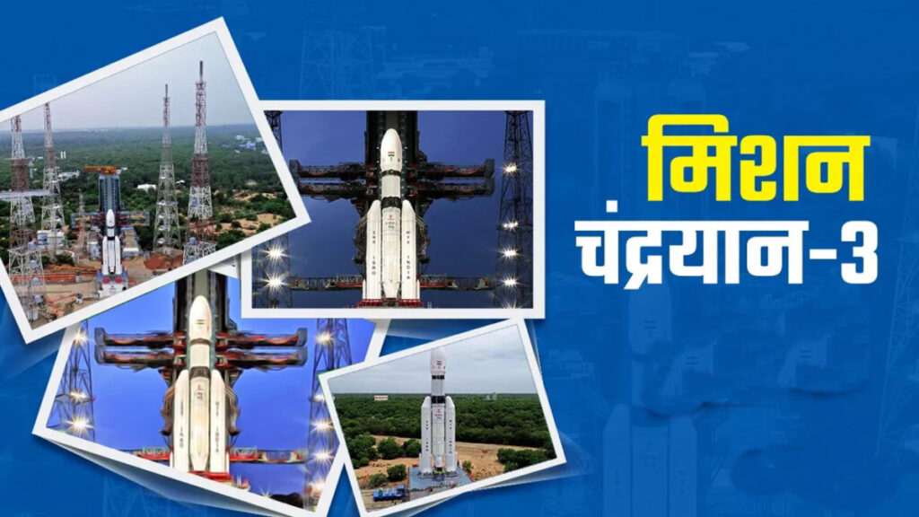 अधूरे सपनों को पूरा करने आज रवाना होगा चंद्रयान-3