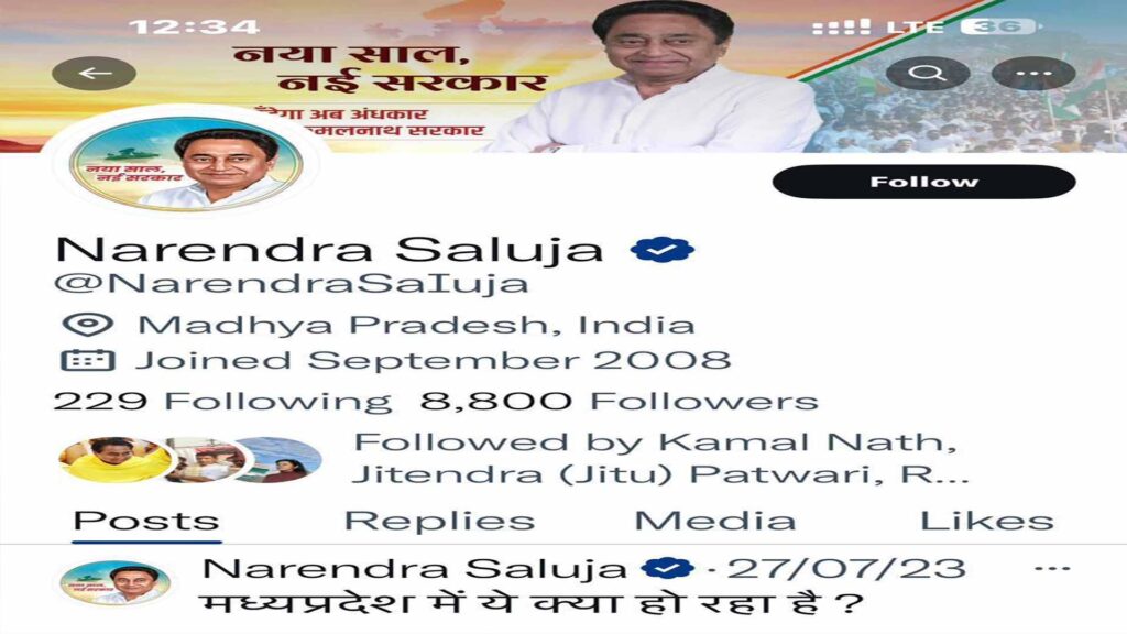 MP First | कमलनाथ किस का फ़र्ज़ी ट्विटर अकाउंट कर रहे है फ़ॉलो ??