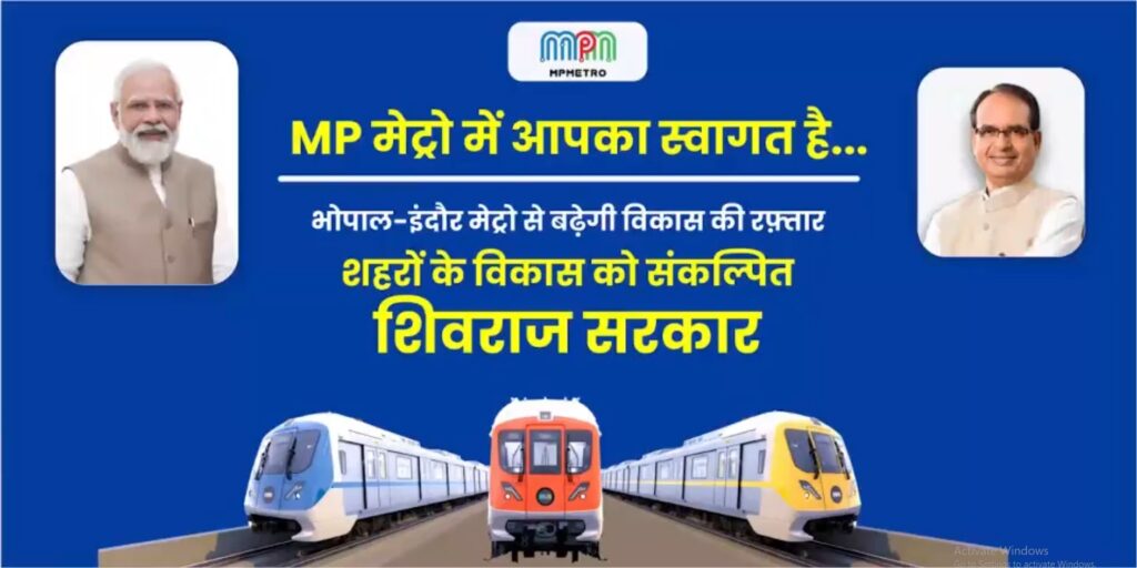#MP FIRST । इंदौर और भोपाल की मैट्रो कोच मे है कुछ ख़ास। जानिए क्यों अलग है दूसरी मैट्रो कोच से।