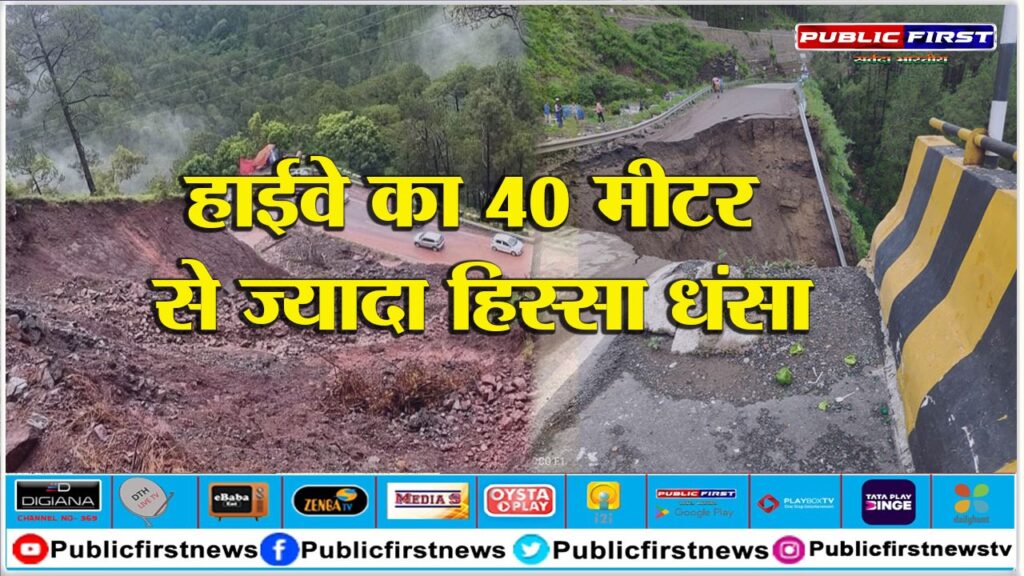 #चंडीगढ़-शिमला फोरलेन पर लैंडस्लाइड…ट्रैफिक बंद