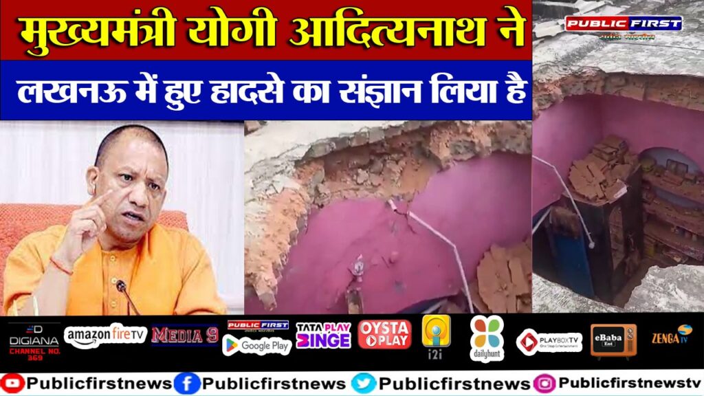 #UP First | लखनऊ हादसे पर सीएम योगी का बड़ा बयान ।