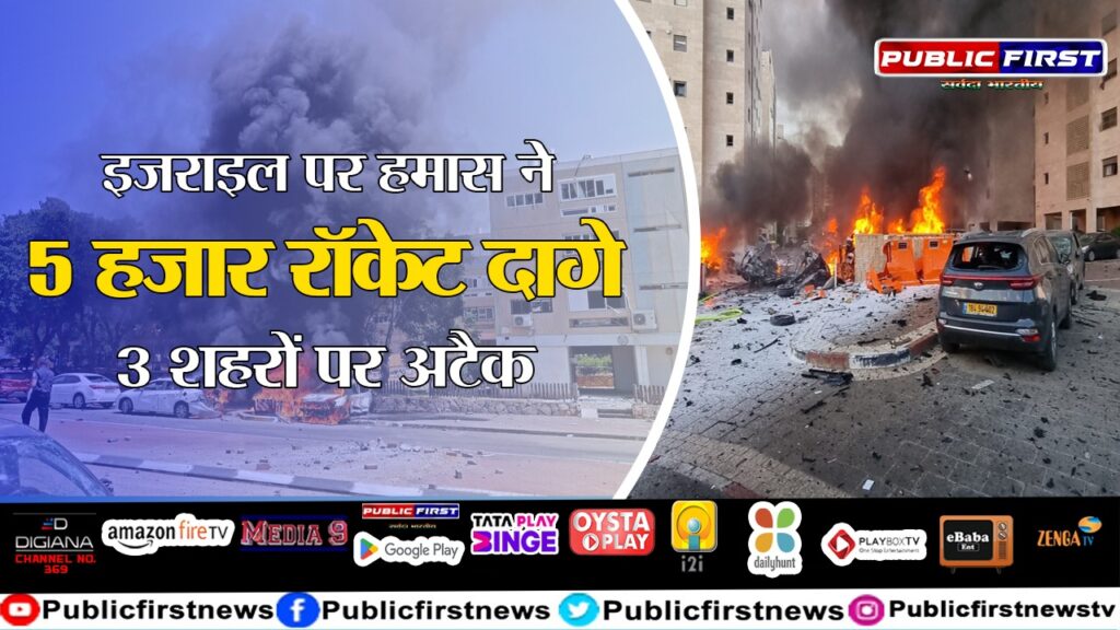 इजराइल पर हमास ने 5 हजार रॉकेट दागे 3 शहरों पर अटैक