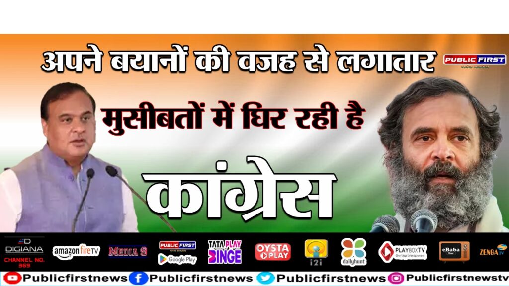 अपने बयानों की वज़ह से लगातार मुसीबतों में घिर रही है कांग्रेस