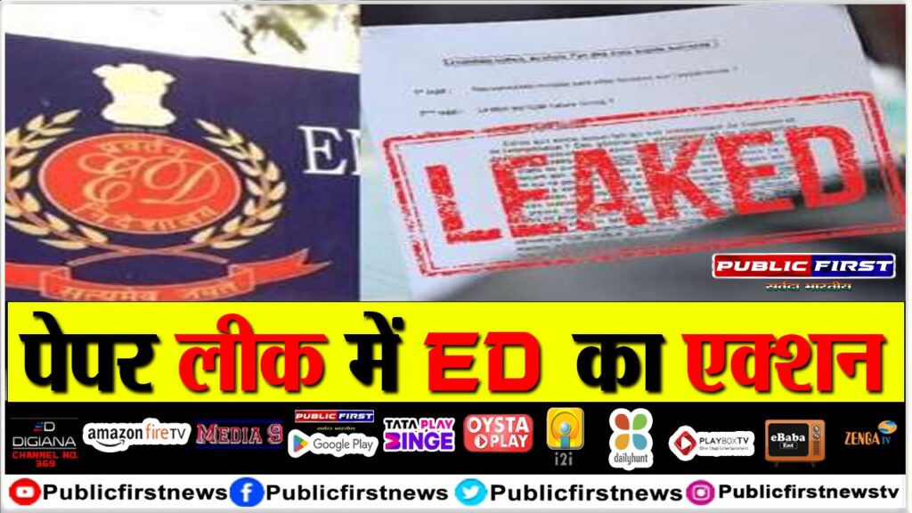 पेपर लीक मामले मे किरोड़ी लाल का पर्दाफाश