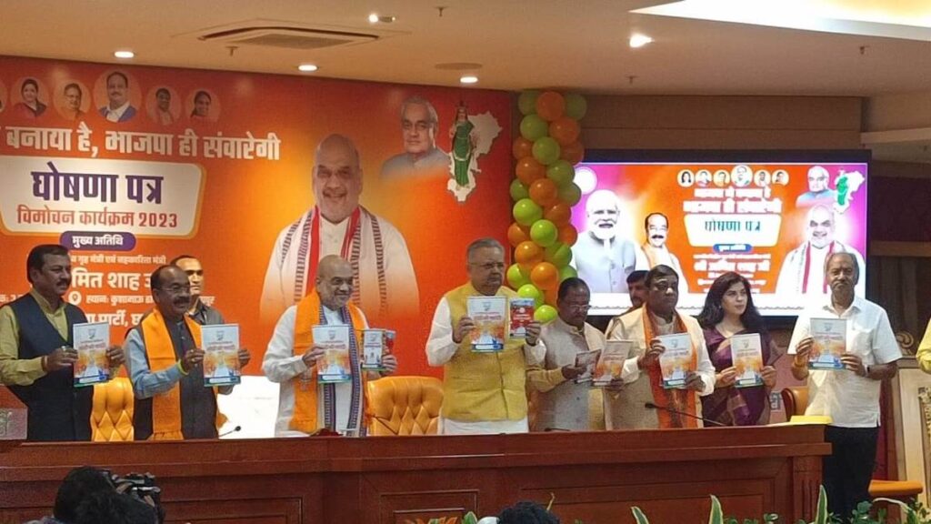 अमित शाह ने छत्तीसगढ़ में जारी किया BJP का संकल्प पत्र