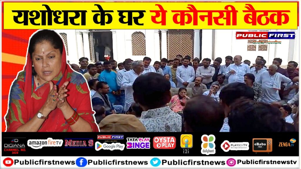 यशोधरा के घर ये कौन-सी बैठक