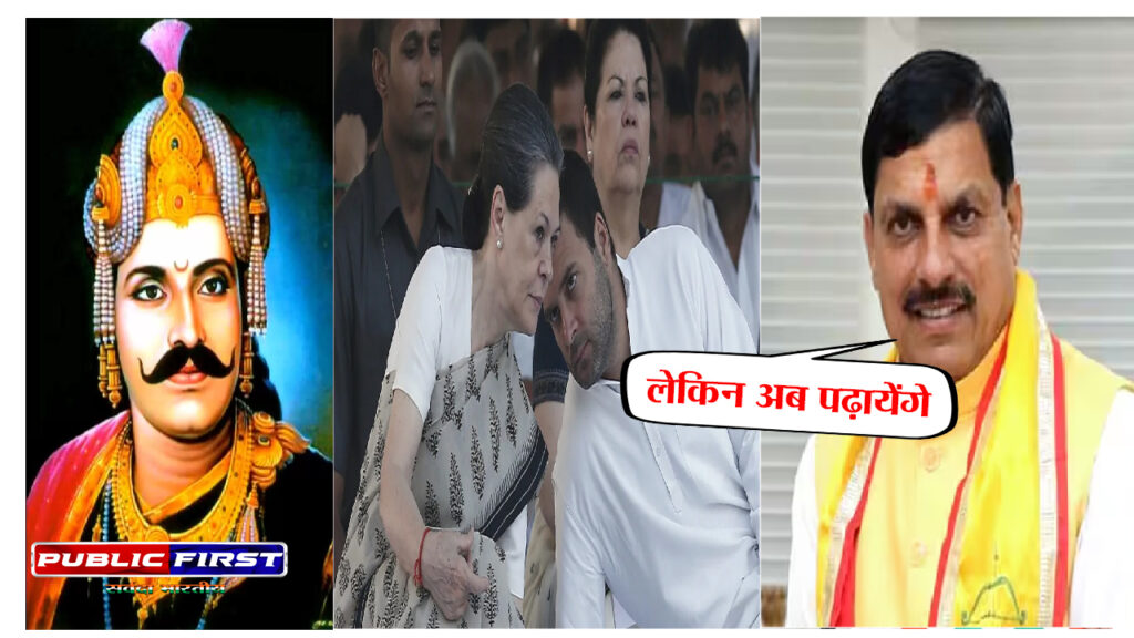 #MP FIRST | पाठ्यक्रम से विक्रमादित्य के हिस्से को क्यों ग़ायब किया – सीएम यादव