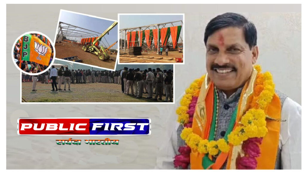 #MP FIRST मोहन यादव के शपथ ग्रहण समारोह में आएंगे मोदी-शाह