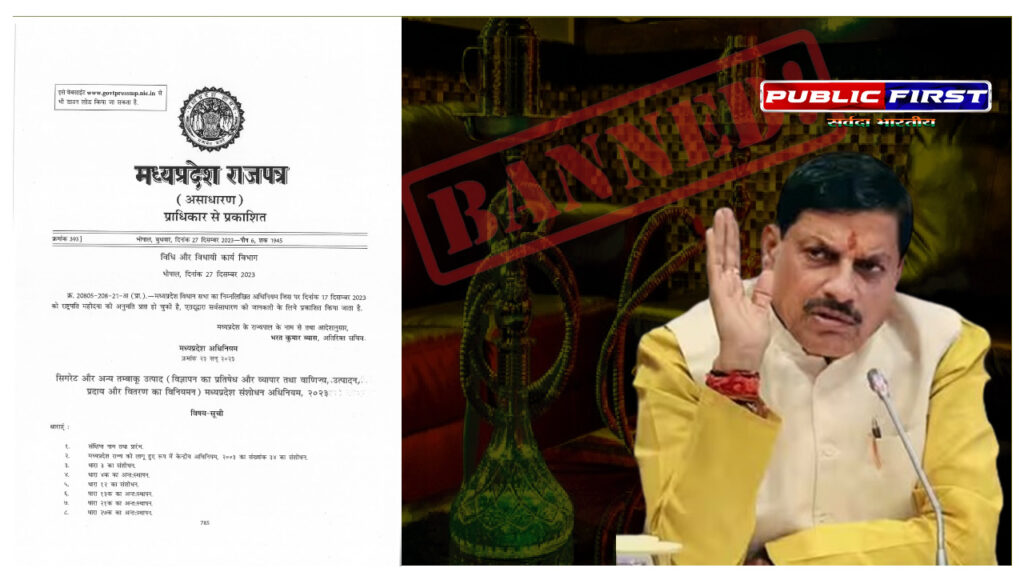 #MP FIRST | नशे के खिलाफ मोहन का मारक प्रहार ।