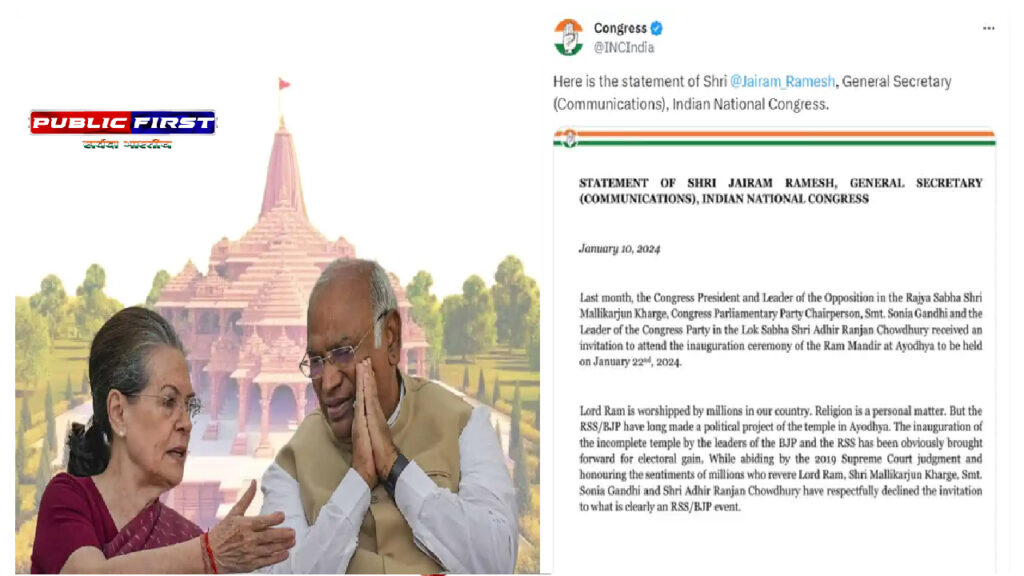 सोनिया-खड़गे रामलला के प्राण प्रतिष्ठा कार्यक्रम में नहीं जाएंगे