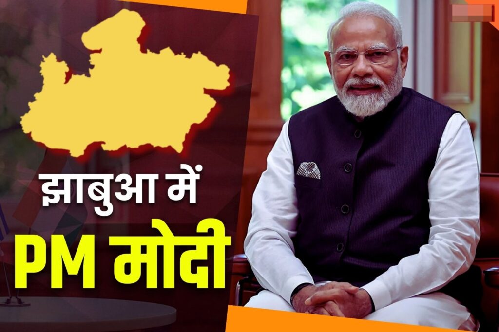 प्रधानमंत्री मोदी झाबुआ पहुंचे मिशन- 2024 का करेंगे आगाज
