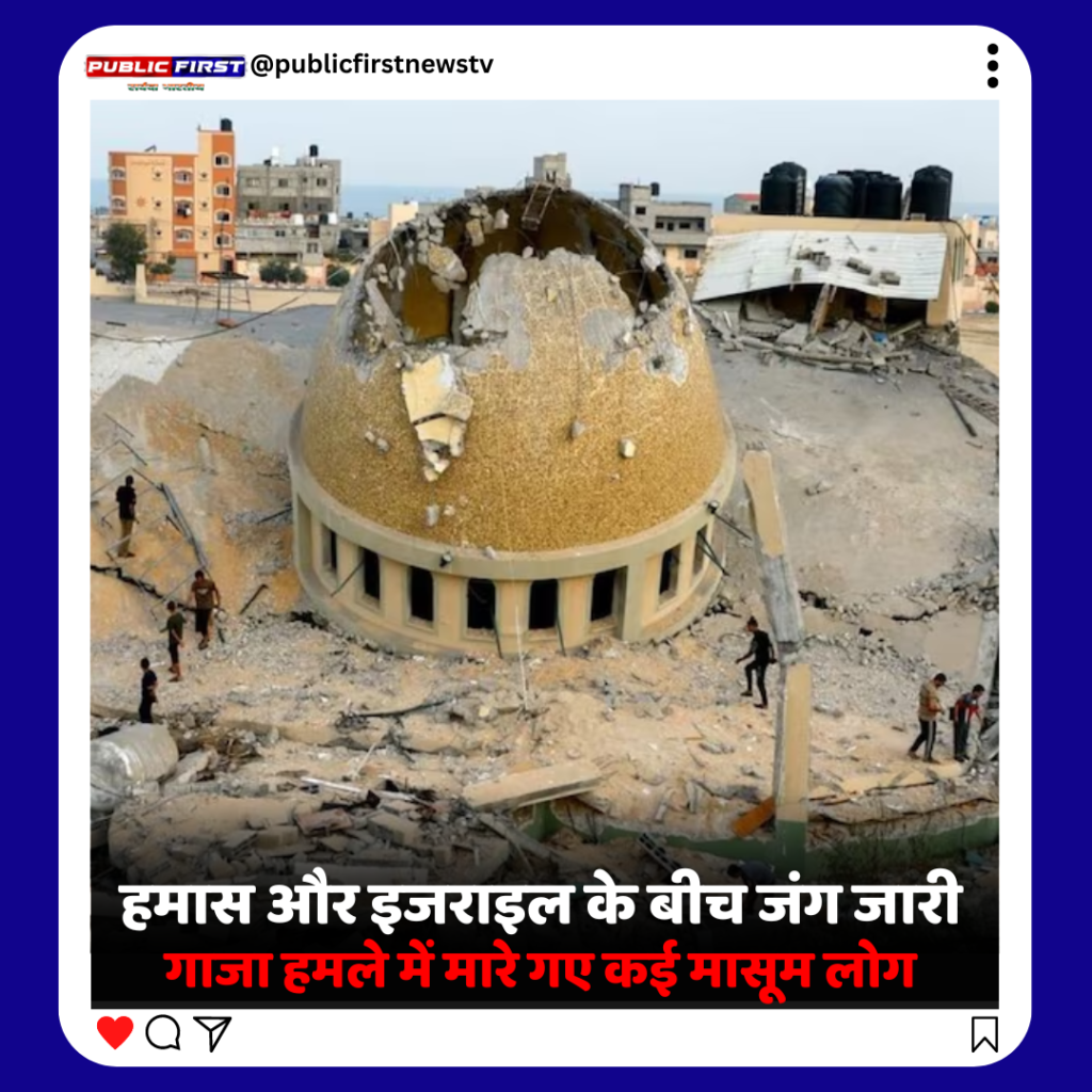 हमास और इजराइल के बीच जंग जारी, गाजा हमले में मारे गए कई मासूम लोग