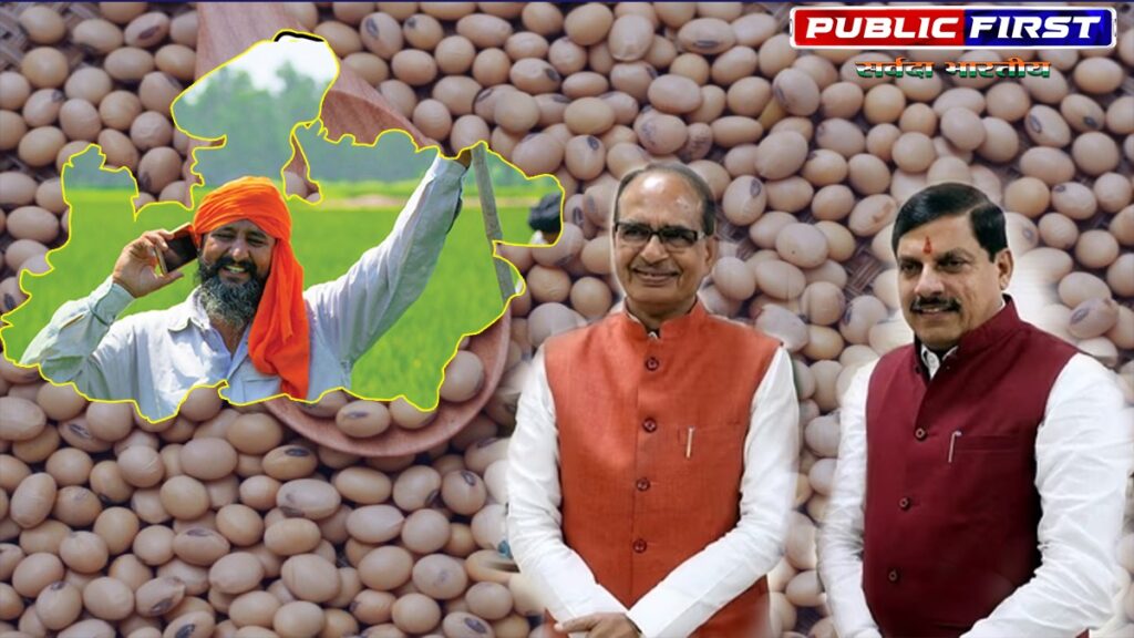 केंद्रीय कृषि मंत्री शिवराज सिंह चौहान ने दी मध्यप्रदेश के किसानो के सोयाबीन की एमएसपी पर खरीदी की अनुमति