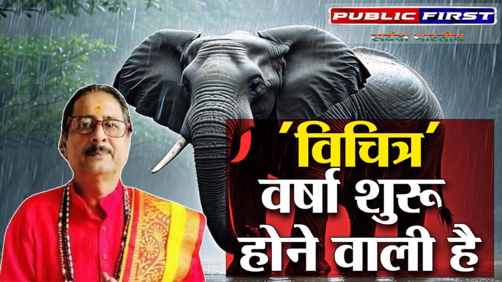 वर्षा का अंतिम चरण इस तिथि से हो रहा आरंभ । जानिए ।