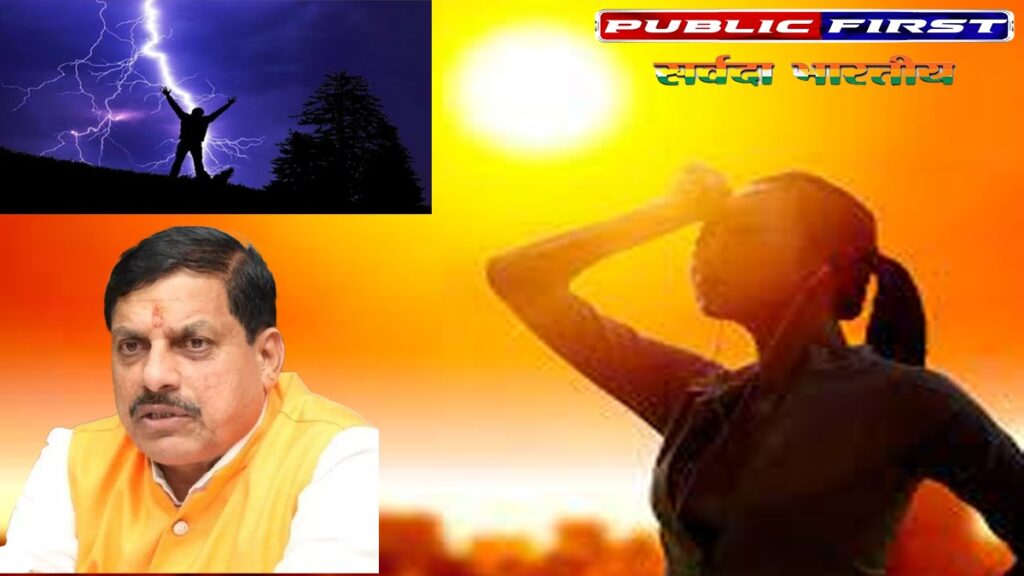 मध्य प्रदेश में अब लू/लपट को भी प्राकृतिक आपदा माना जाएगा*