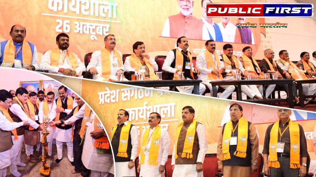 MPBJP | मप्र भाजपा की महत्वपूर्ण कार्यशाला ।