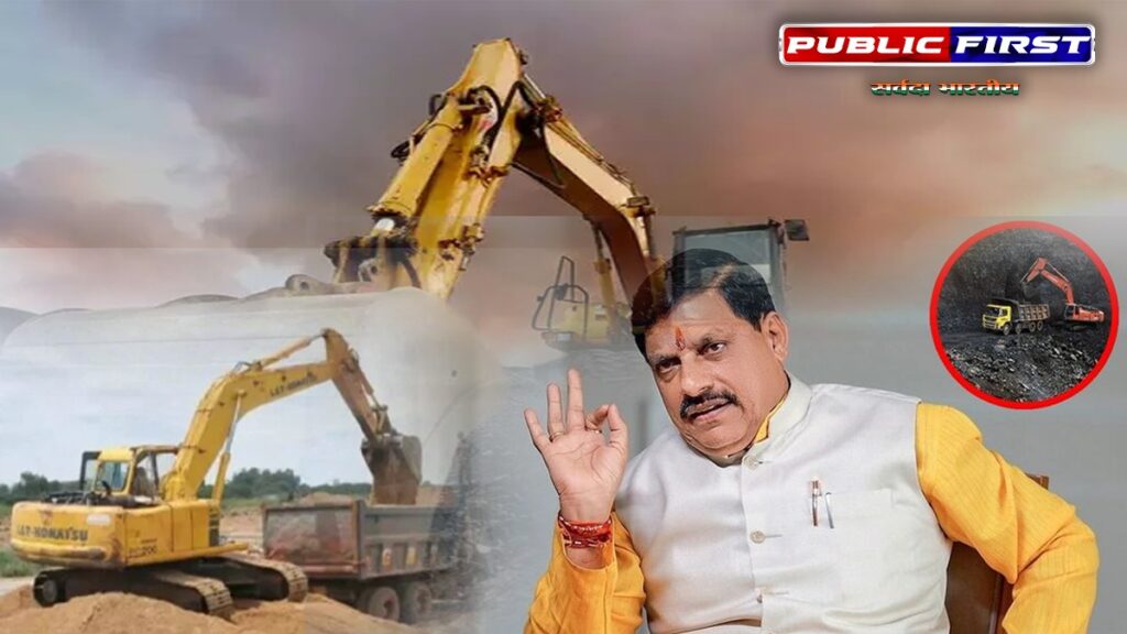 MINING | मध्यप्रदेश की सभी 7 हजार खदानों को किया जियो टैग । सीएम मोहन ने अवैध खनन रोकने बनाई रणनीति ।