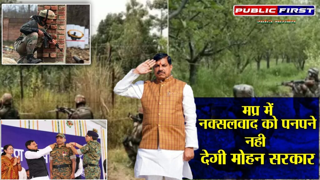 #Naxalite । नक्सलवाद को पनपने नही देगी एमपी की मोहन सरकार। घायल जवान के इलाज़ का खर्च उठाएगी सरकार।