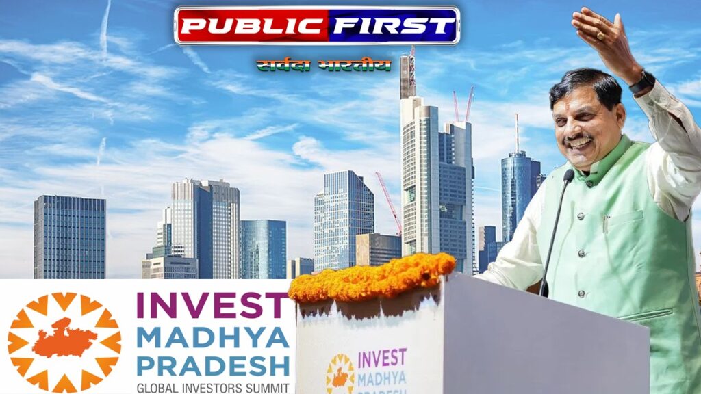 GIS । फरवरी 2025 में मप्र में होगी ग्लोबल इन्वेस्टर्स समिट ।