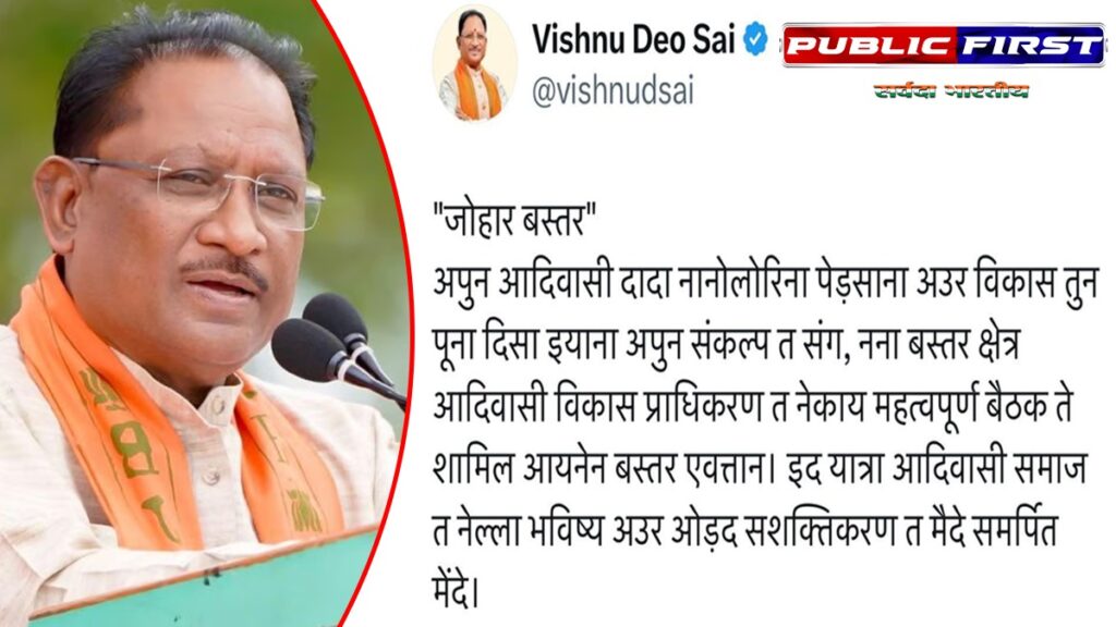 #CGFIRST।मुख्यमंत्री श्री साय आज चित्रकोट में बस्तर विकास प्राधिकरण की बैठक में शामिल होंगे।