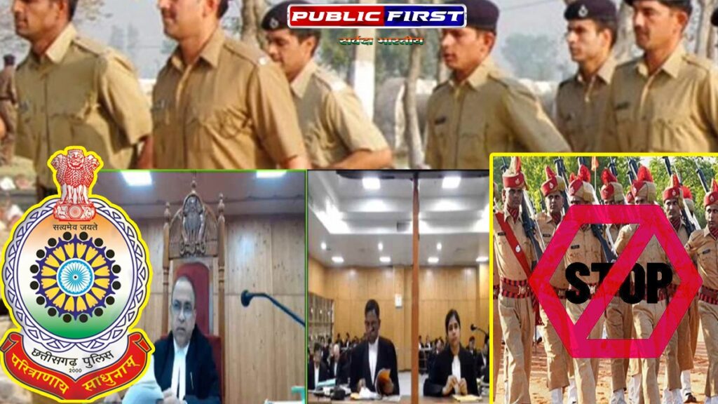 Chhattisgarh Constable Recruitment: आरक्षक भर्ती पर छत्तीसगढ़ हाईकोर्ट ने लगाई रोक, इसलिए लिया ये फैसला