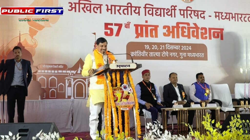 |CM| गुना में ABVP का प्रांतीय अधिवेशन का शुभारंभ, CM मोहन ने किया उद्घाटन