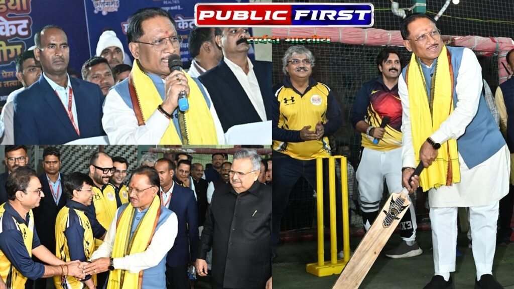 |CM| सीएम साय ने क्रिकेट लीग का किया शुभारंभ, विधानसभा अध्यक्ष भी मौजूद