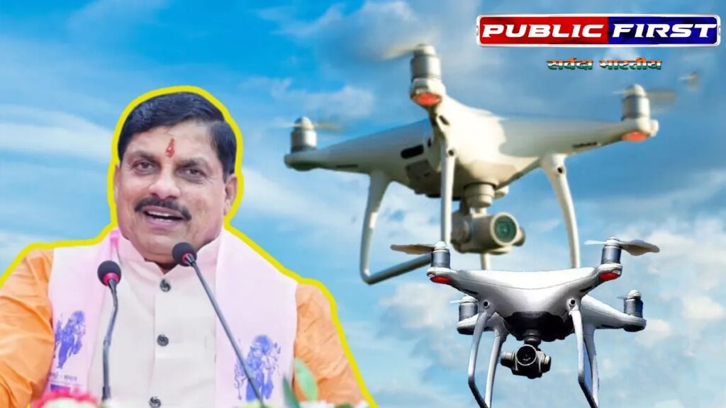 |CM| MP को देश का ड्रोन हब बनाने की तैयारी में मोहन सरकार, एक दिवसीय कार्यशाला आयोजित