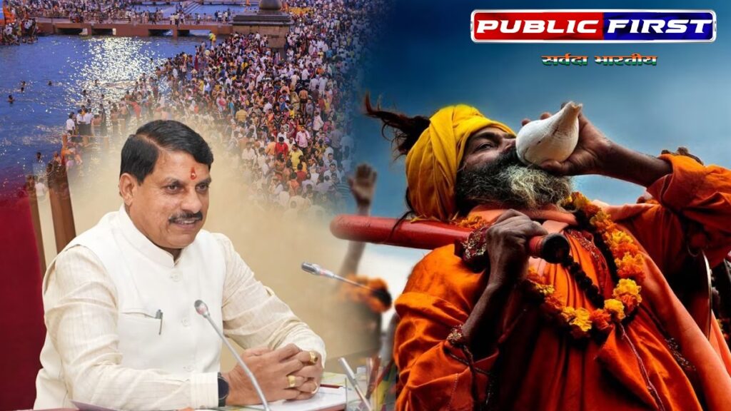 |CM| उज्जैन सिंहस्थ के लिए सीएम मोहन का बड़ा फैसला