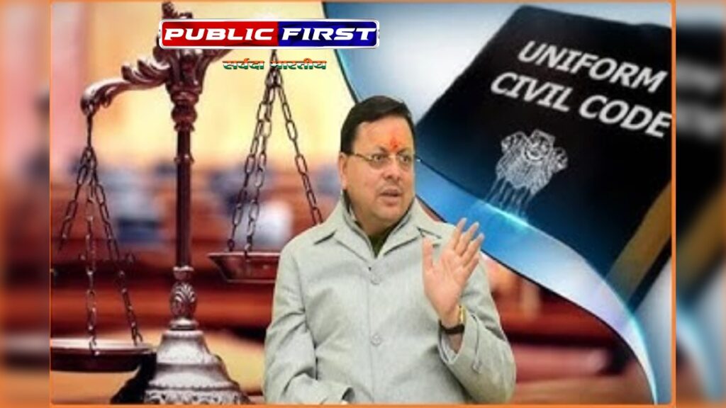 |CM| यूसीसी पर सीएम पुष्कर सिंह धामी का बयान, 2022 विधानसभा चुनाव का संकल्प पूरा