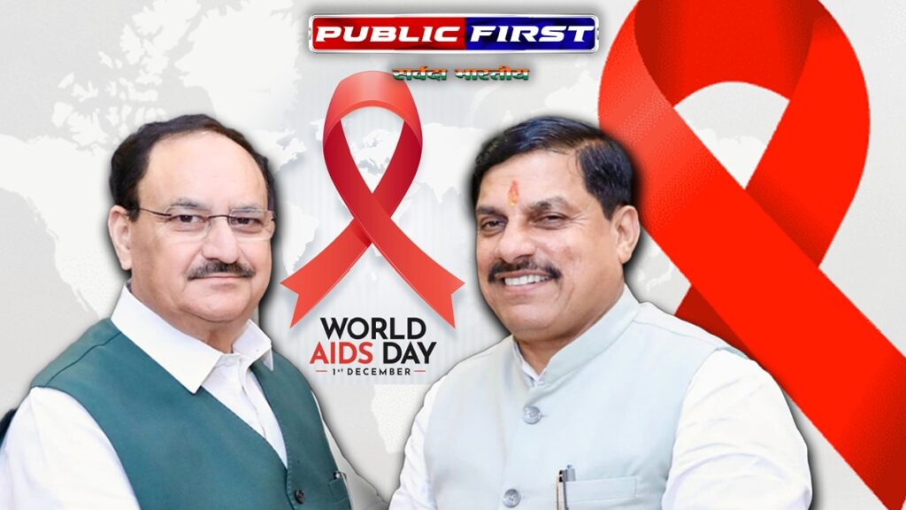 World AIDS Day 2024: इंदौर के DAVV में होगा विश्व एड्स दिवस का कार्यक्रम, केंद्रीय मंत्री जेपी नड्डा समेत CM यादव होंगे शामिल