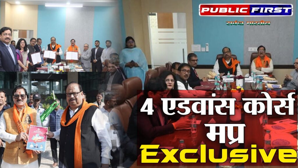 #MP | MSME | GSP में चार एडवांस कोर्स होंगे शुरू ।