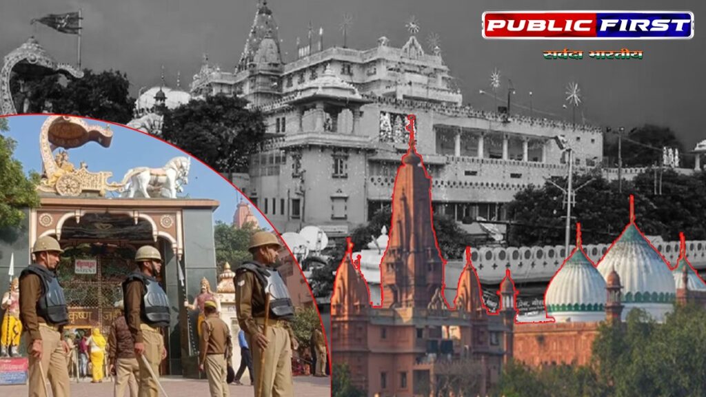 MATHURA।शाही मस्जिद ईदगाह में जलाभिषेक की घोषणा के बाद पुलिस अलर्ट, छावनी में तब्दील हुई मथुरा; PAC की तैनाती।