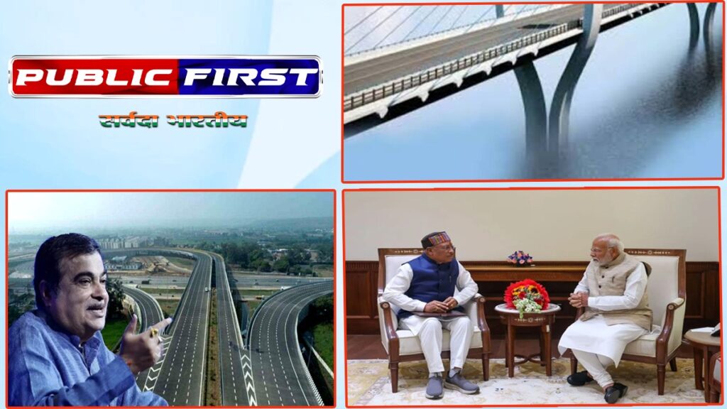 CGFIRST | छत्तीसगढ़ को मोदी सरकार की सौग़ात – 147.26 करोड़ में चमकेगी सड़कें – बनेंगे पुल ।