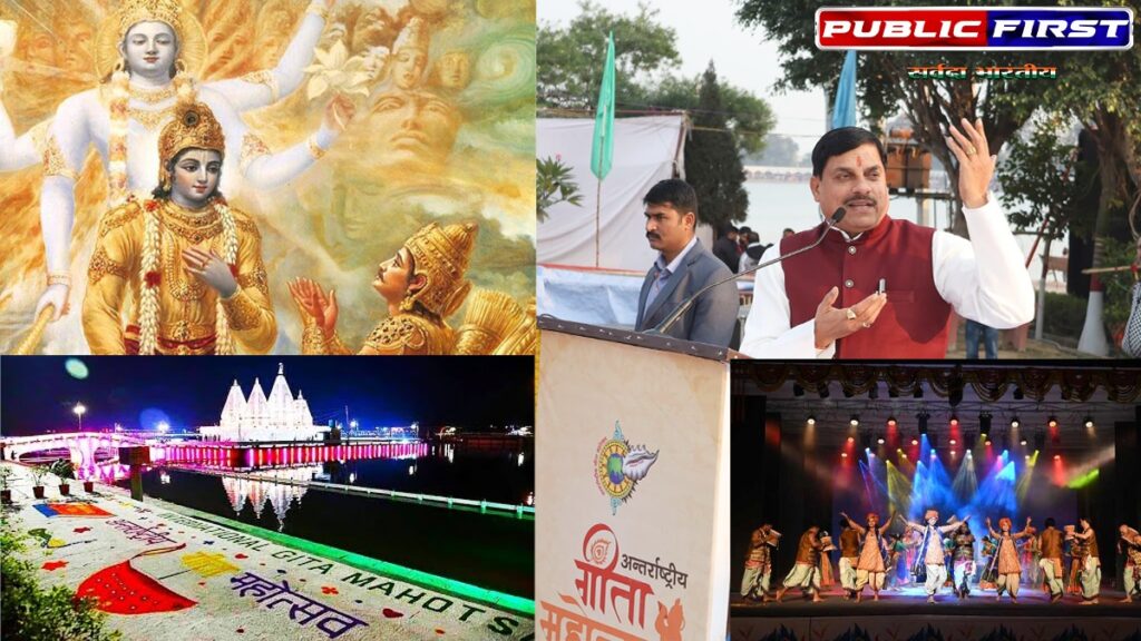 #THIRD DAY OF INTERNATIONAL GITA FESTIVAL।अंतर्राष्ट्रीय गीता महोत्सव का तीसरा दिन:लय और सुरों में श्रीकृष्ण दर्शन; आज 5108 आचार्य करेंगे गीता पाठ, सीएम शामिल होंगे।