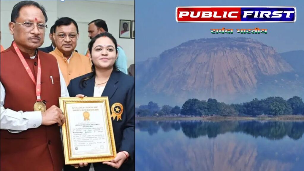 #CG |प्रदेश के पर्यटन को मिली नई पहचान : मधेश्वर पहाड़ को मिला शिवलिंग की विश्व की सबसे बड़ी प्राकृतिक प्रतिकृति होने का गौरव|