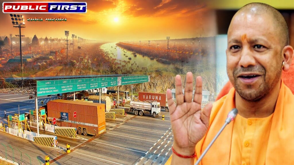 #MAHAKUMBH 2025:ये 7 टोल प्लाजा पर टोल फ्री: महाकुंभ मेले के लिए योगी सरकार का बड़ा फैसला, जानें कौन-कौन।