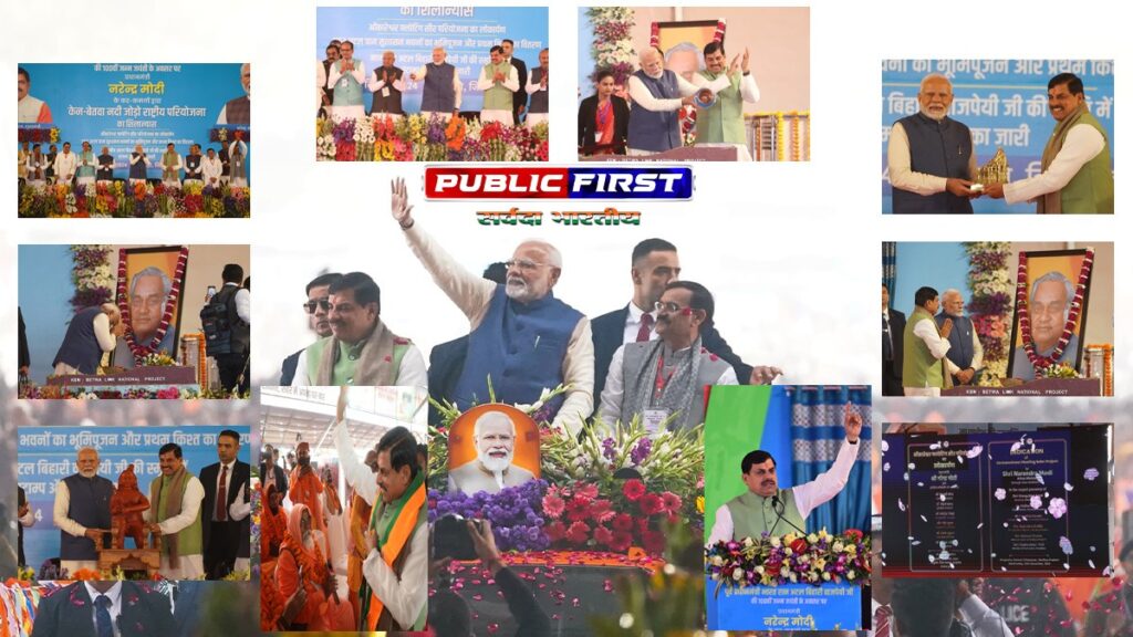 RIVERLINK | आधुनिक भारत के भागीरथ हैं पीएम मोदी – सीएम मोहन यादव ।