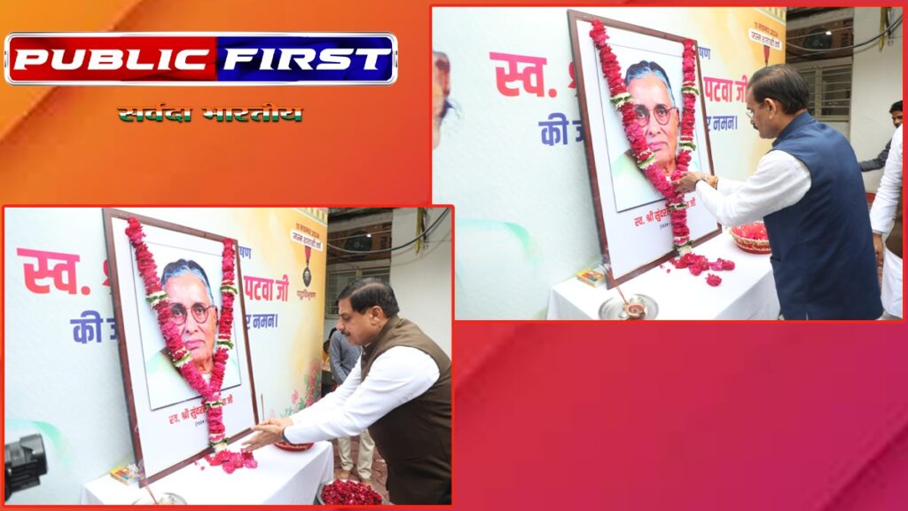 #MP:पूर्व सीएम सुंदरलाल पटवा को मोहन का नमन।