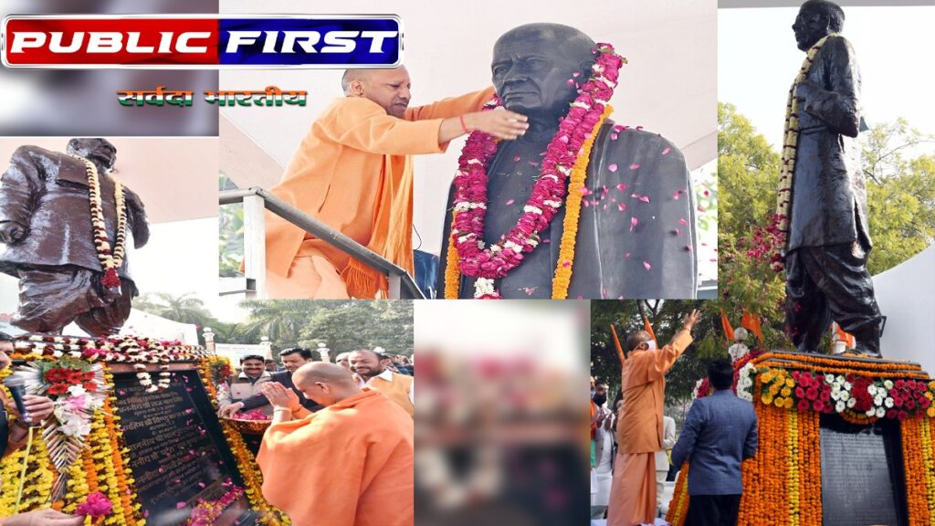 |CM| लौहपुरुष सरदार पटेल को सीएम योगी का नमन, प्रथम उप प्रधानमंत्री सरदार पटेल की पुण्यतिथि